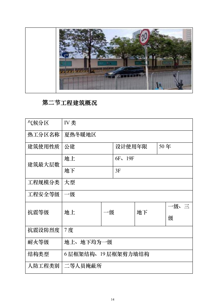公共建筑（医院）施工组织设计投标方案（673页）（2024年修订版）.docx 第14页
