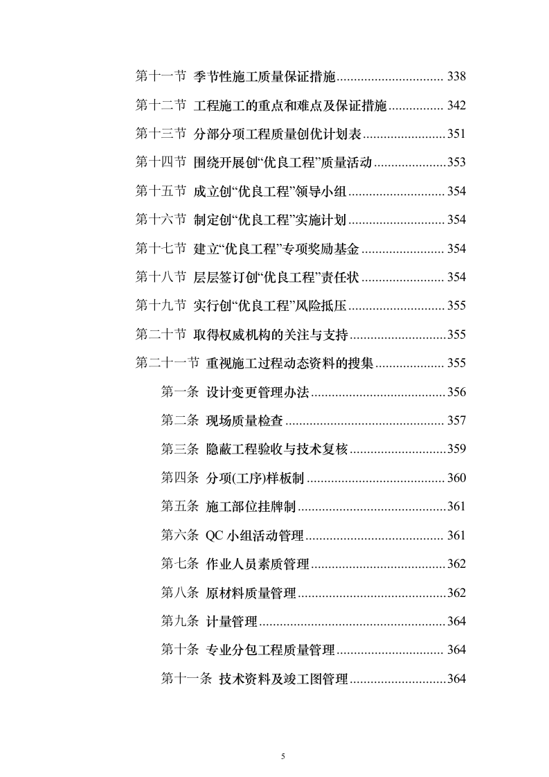 冷库、展示电商交易中心及附属工程投标方案（646页）（2024年修订版）.docx 第5页