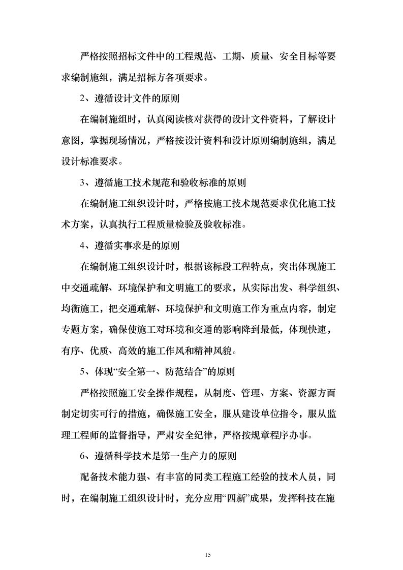 冷库、展示电商交易中心及附属工程投标方案（646页）（2024年修订版）.docx 第15页