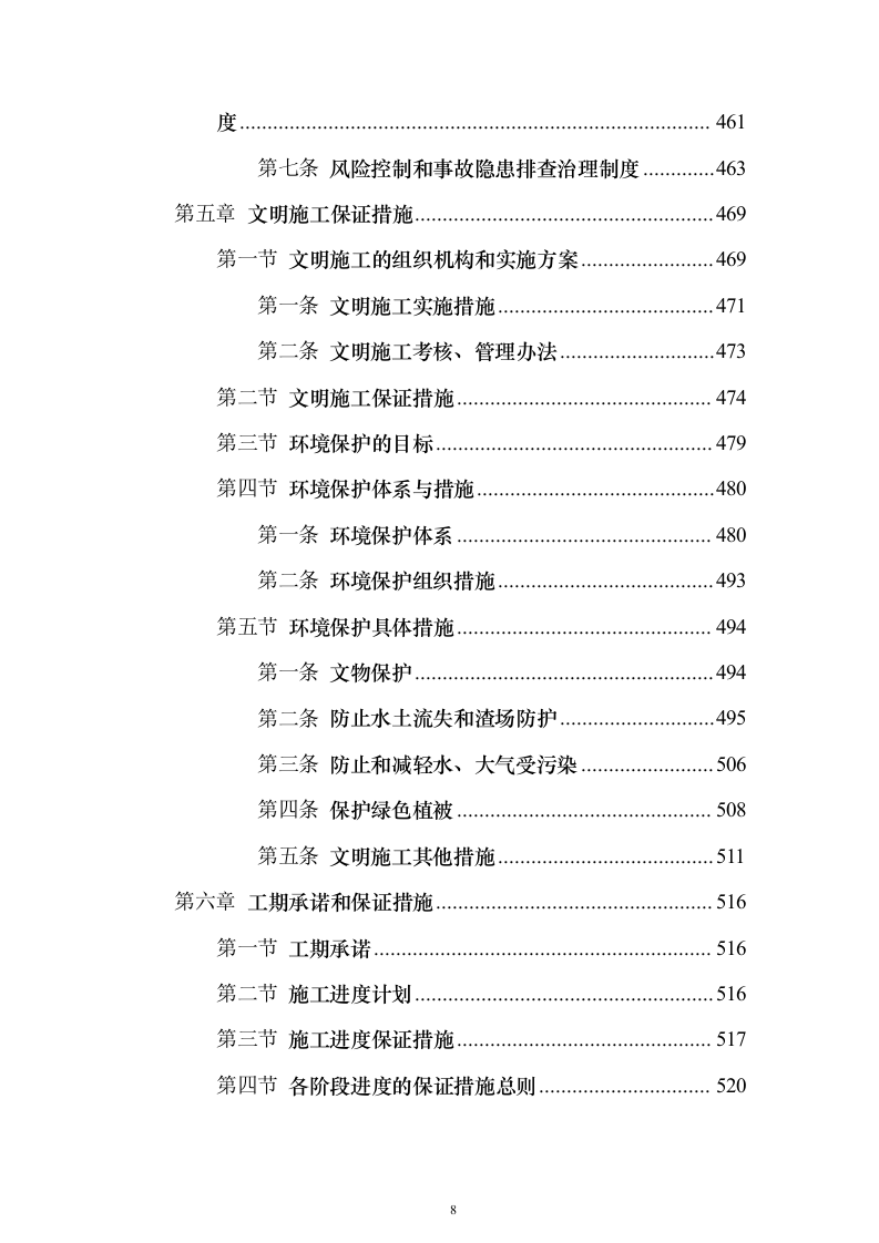 冷库、展示电商交易中心及附属工程投标方案（646页）（2024年修订版）.docx 第8页