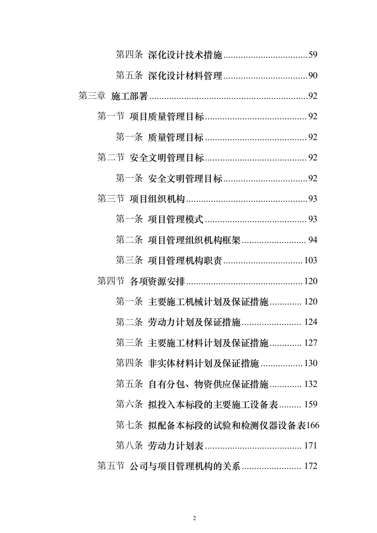 商业广场住宅施工组织设计投标方案（990页）（2024年修订版）.docx 第2页