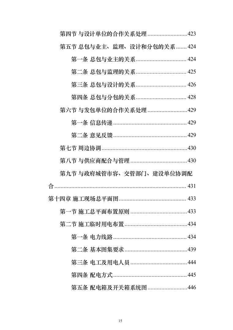 地铁车辆段燃气外线接入工程_投标方案（技术标495页）（2024年修订版）.docx 第15页
