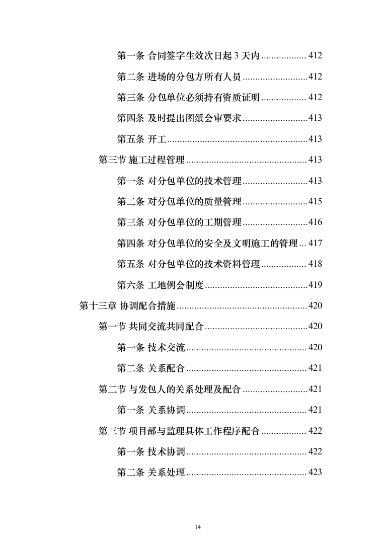 地铁车辆段燃气外线接入工程_投标方案（技术标495页）（2024年修订版）.docx 第14页
