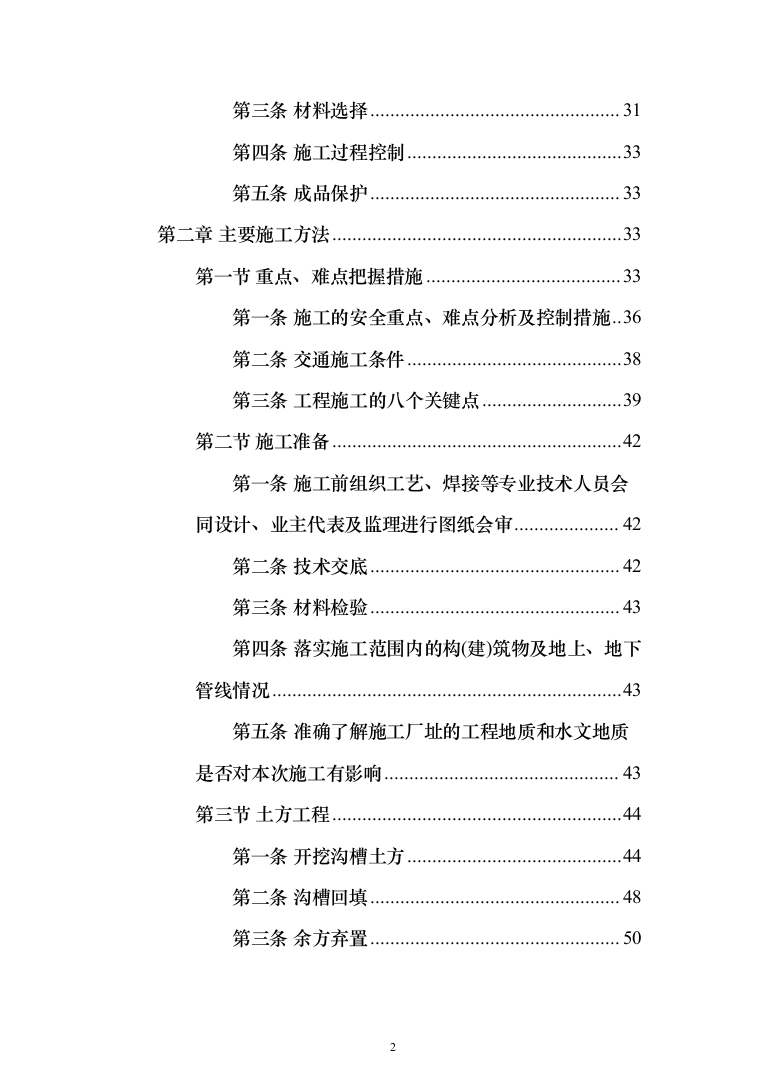 地铁车辆段燃气外线接入工程_投标方案（技术标495页）（2024年修订版）.docx 第2页