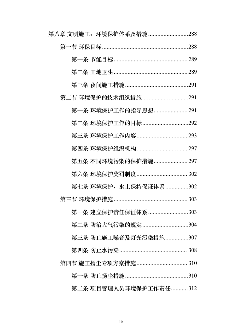 地铁车辆段燃气外线接入工程_投标方案（技术标495页）（2024年修订版）.docx 第10页