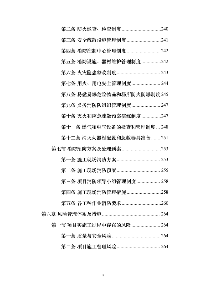 地铁车辆段燃气外线接入工程_投标方案（技术标495页）（2024年修订版）.docx 第8页
