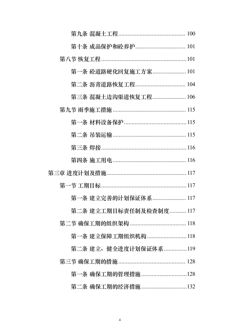 地铁车辆段燃气外线接入工程_投标方案（技术标495页）（2024年修订版）.docx 第4页