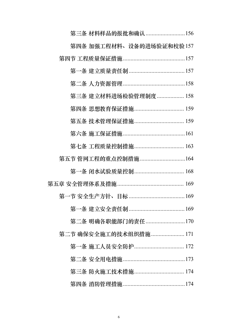 地铁车辆段燃气外线接入工程_投标方案（技术标495页）（2024年修订版）.docx 第6页