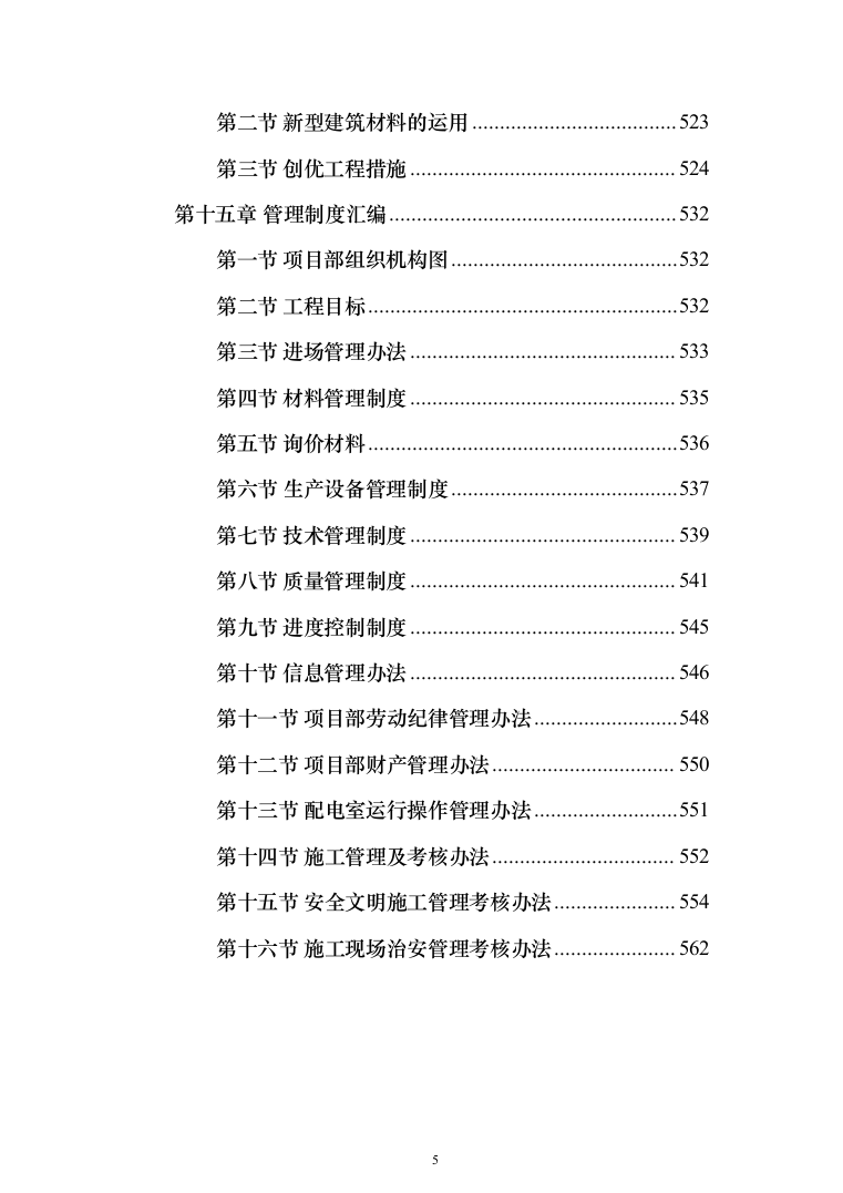 垃圾焚烧发电厂工程施工项目投标方案（570页）（2024年修订版）.docx 第5页