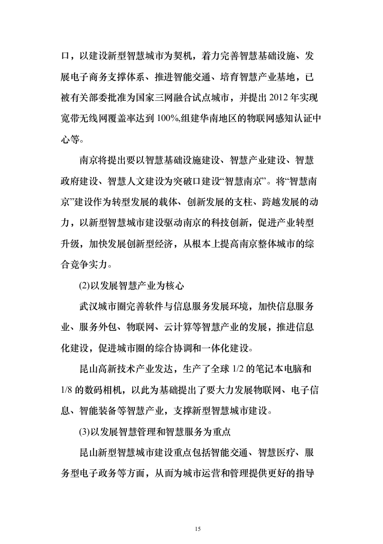 新型智慧城市大数据一体化整体解决投标方案（677页）（2024年修订版）.docx 第15页