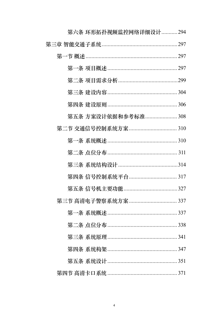 新型智慧城市大数据一体化整体解决投标方案（677页）（2024年修订版）.docx 第4页