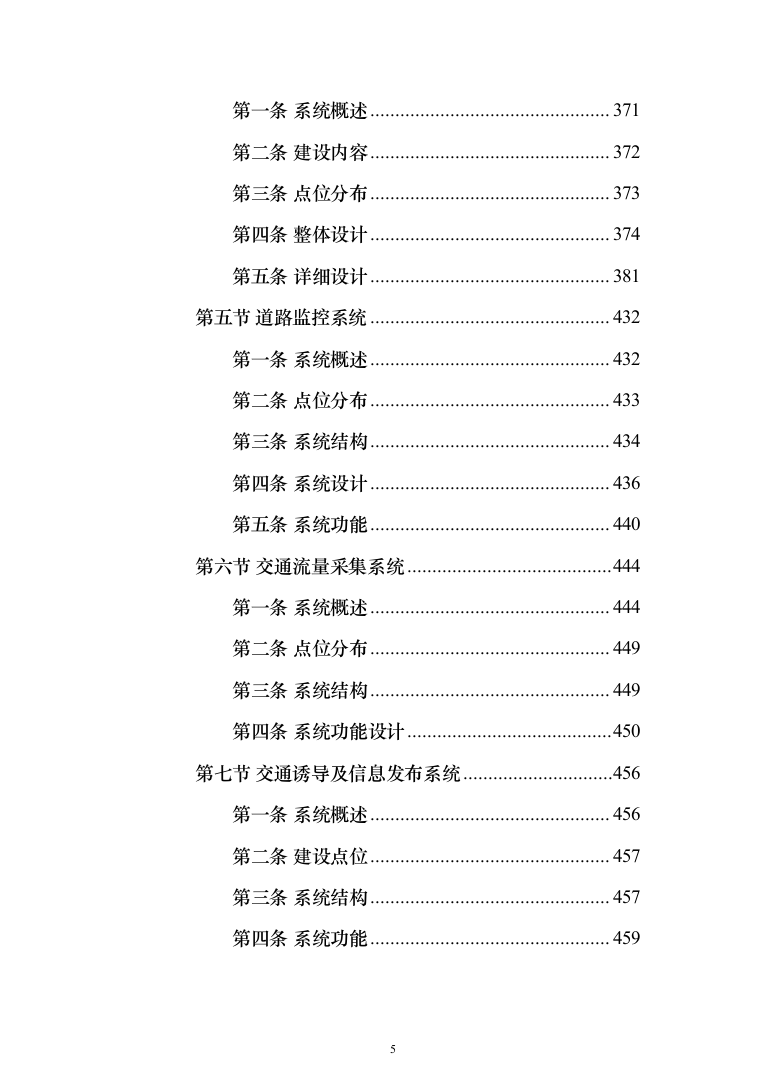 新型智慧城市大数据一体化整体解决投标方案（677页）（2024年修订版）.docx 第5页