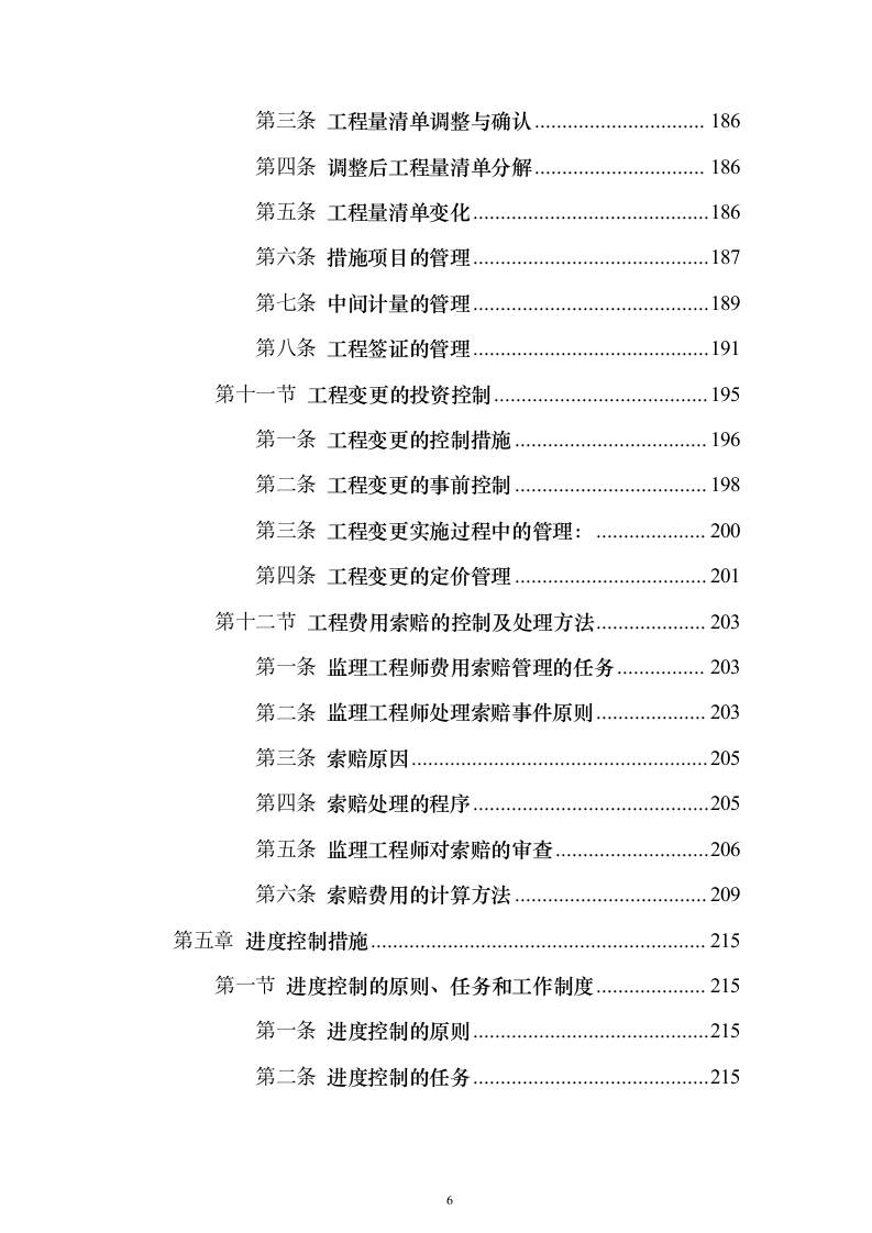 污水管网及配套设施监理投标方案（734页）（2024年修订版）.docx 第6页
