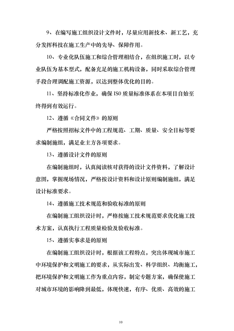 消防改造工程施工投标方案（900页）（2024年修订版）.docx 第10页