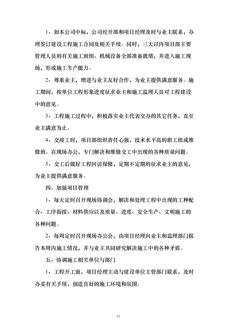 消防改造工程施工投标方案（900页）（2024年修订版）.docx 第13页