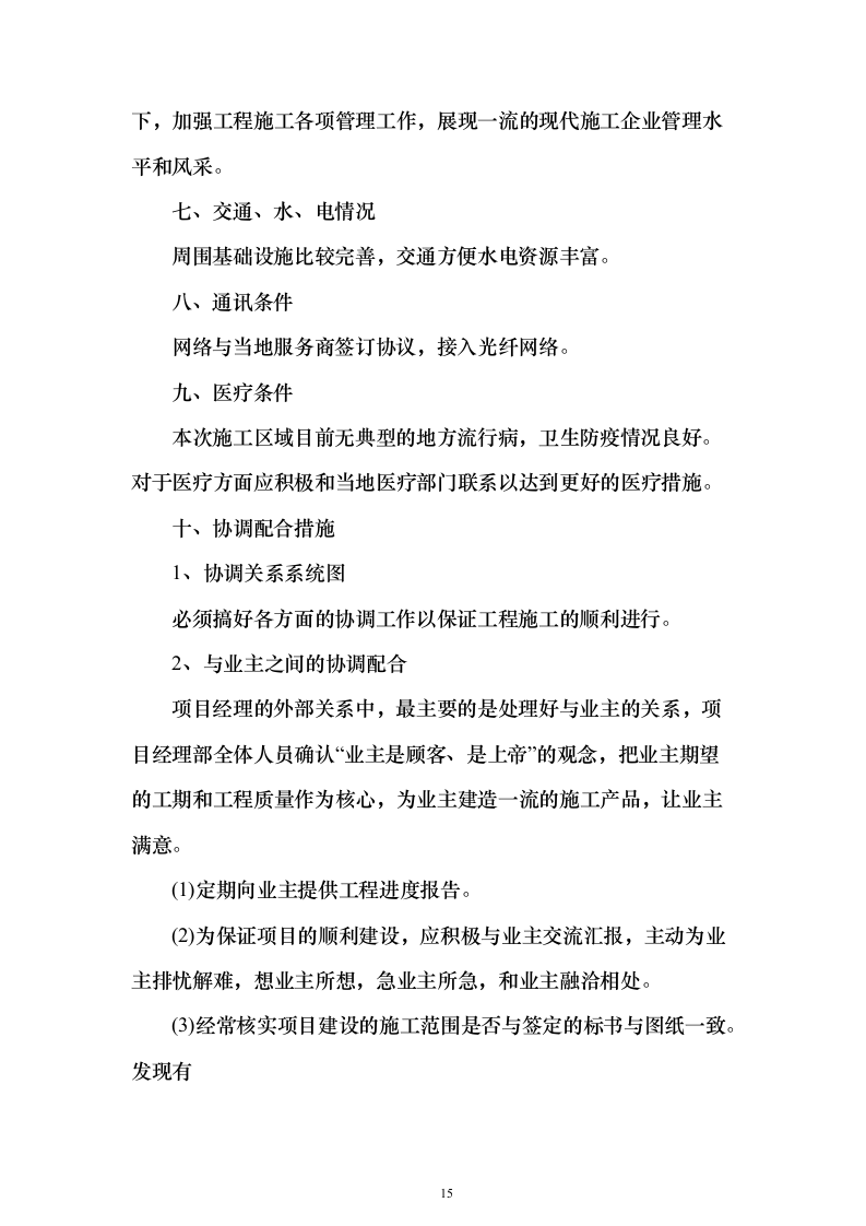 消防改造工程施工投标方案（900页）（2024年修订版）.docx 第15页