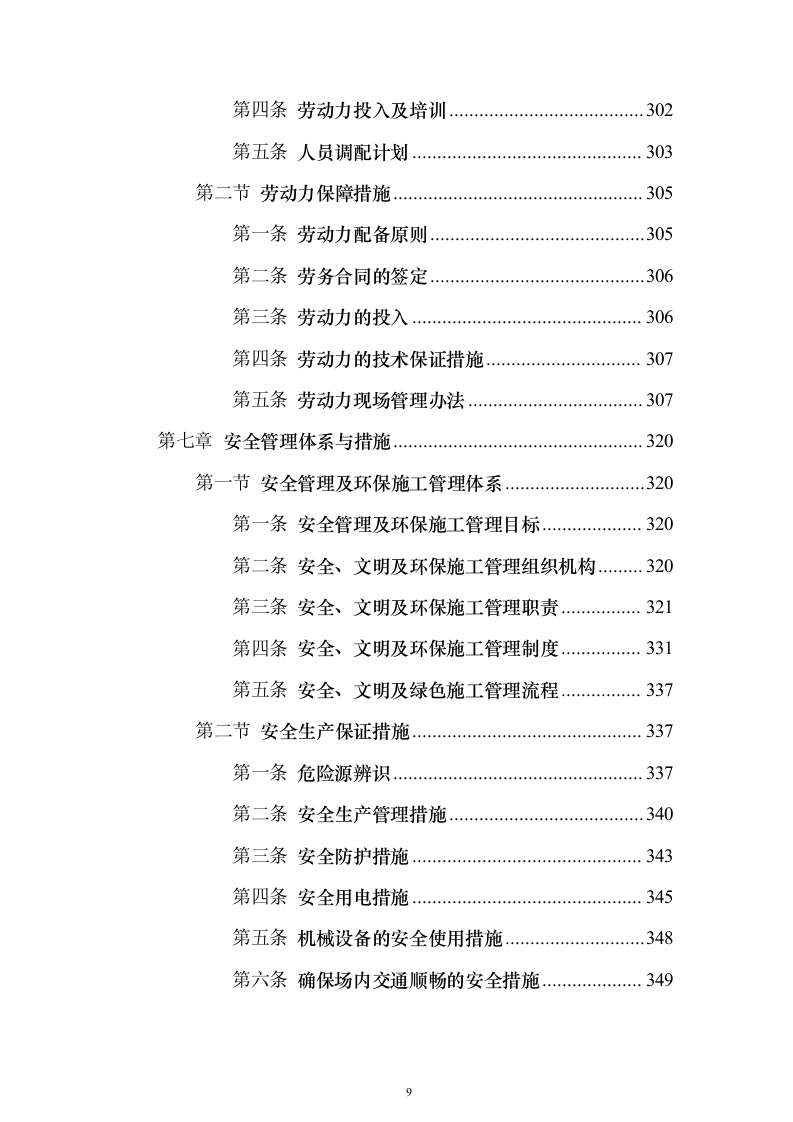自然村通硬化路建设项目投标方案619页（2024年修订版）.docx 第9页