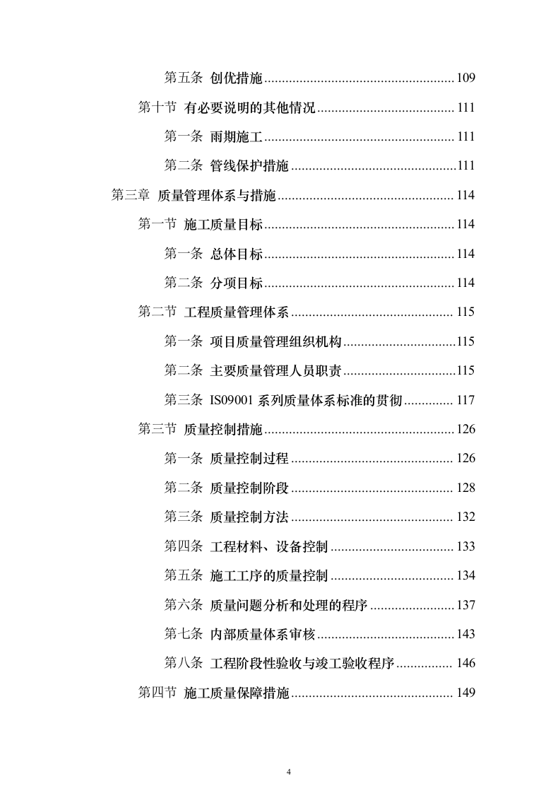自然村通硬化路建设项目投标方案619页（2024年修订版）.docx 第4页