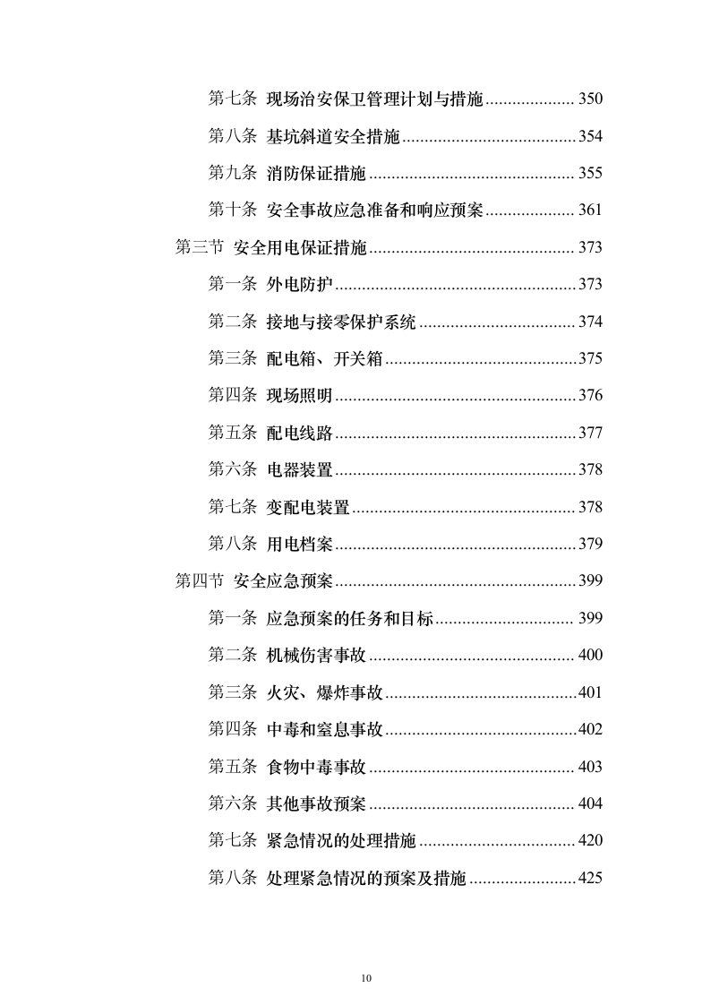 自然村通硬化路建设项目投标方案619页（2024年修订版）.docx 第10页