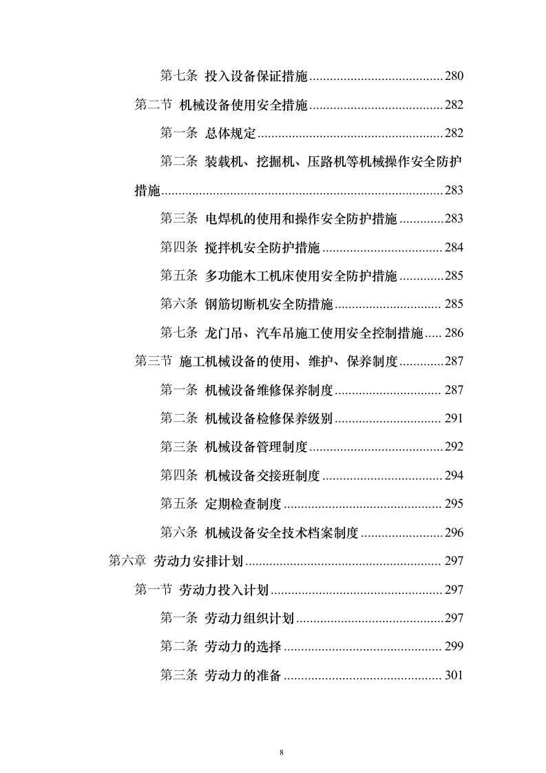 自然村通硬化路建设项目投标方案619页（2024年修订版）.docx 第8页
