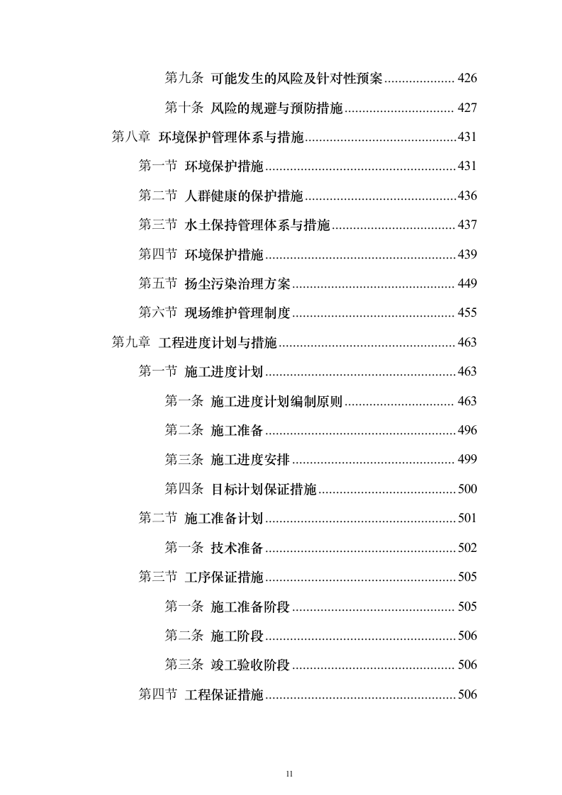 自然村通硬化路建设项目投标方案619页（2024年修订版）.docx 第11页