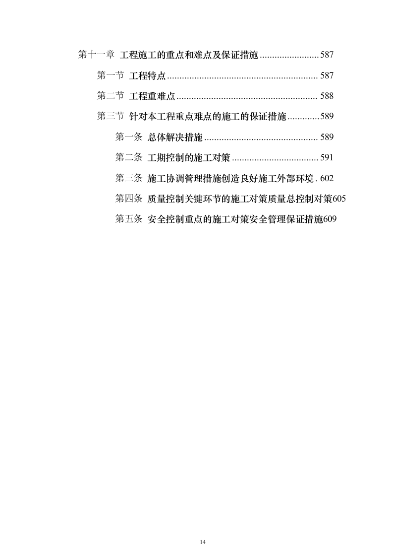 自然村通硬化路建设项目投标方案619页（2024年修订版）.docx 第14页