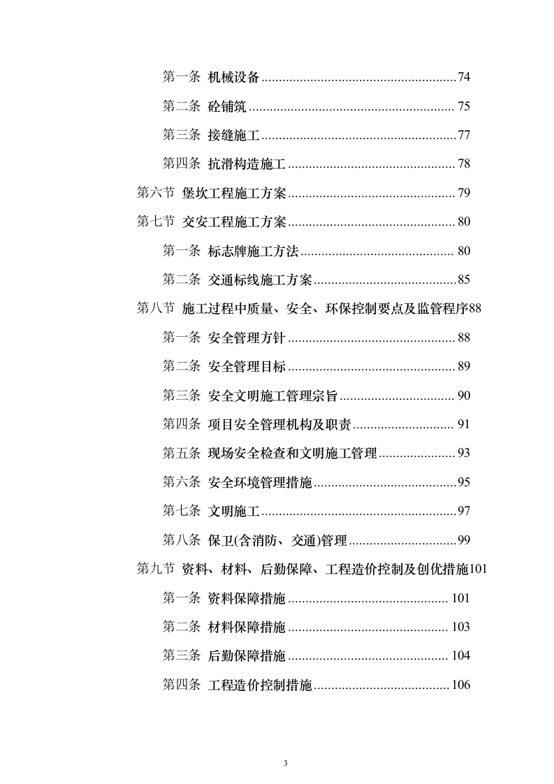 自然村通硬化路建设项目投标方案619页（2024年修订版）.docx 第3页