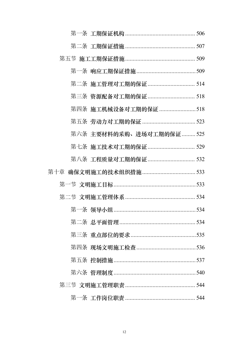 自然村通硬化路建设项目投标方案619页（2024年修订版）.docx 第12页