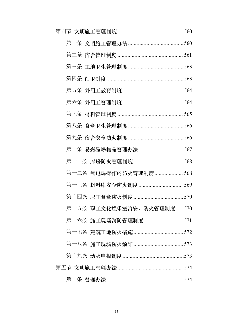 自然村通硬化路建设项目投标方案619页（2024年修订版）.docx 第13页