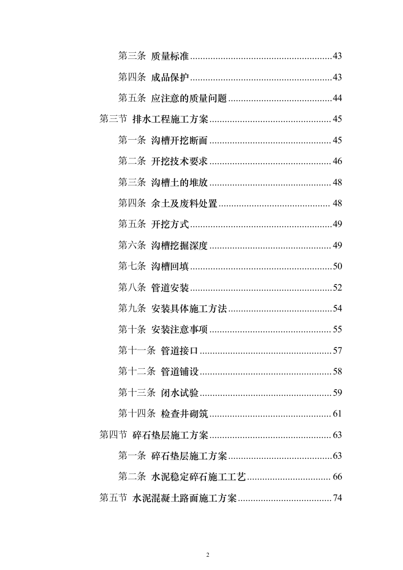 自然村通硬化路建设项目投标方案619页（2024年修订版）.docx 第2页