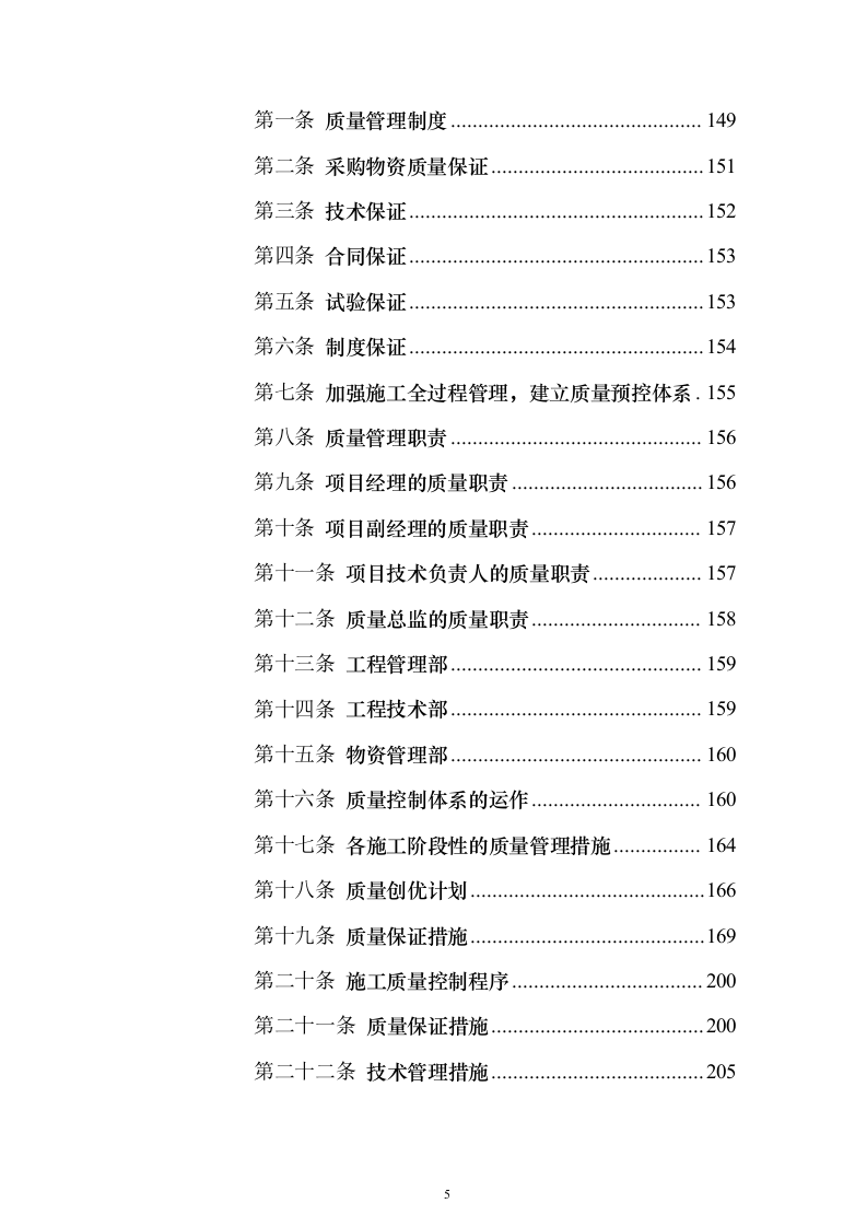 自然村通硬化路建设项目投标方案619页（2024年修订版）.docx 第5页