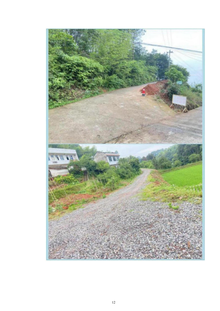 自然村通硬化路建设项目投标方案（666页）（2024年修订版）.docx 第12页