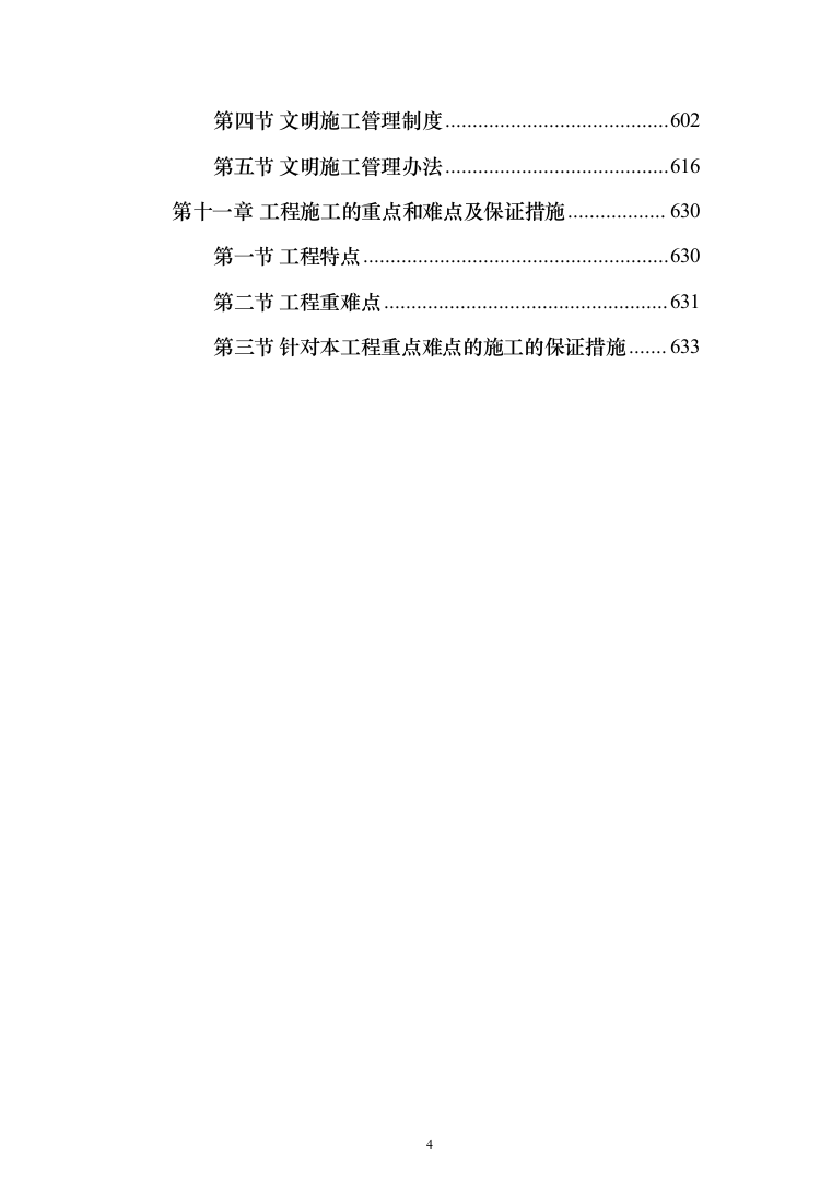 自然村通硬化路建设项目投标方案（666页）（2024年修订版）.docx 第4页