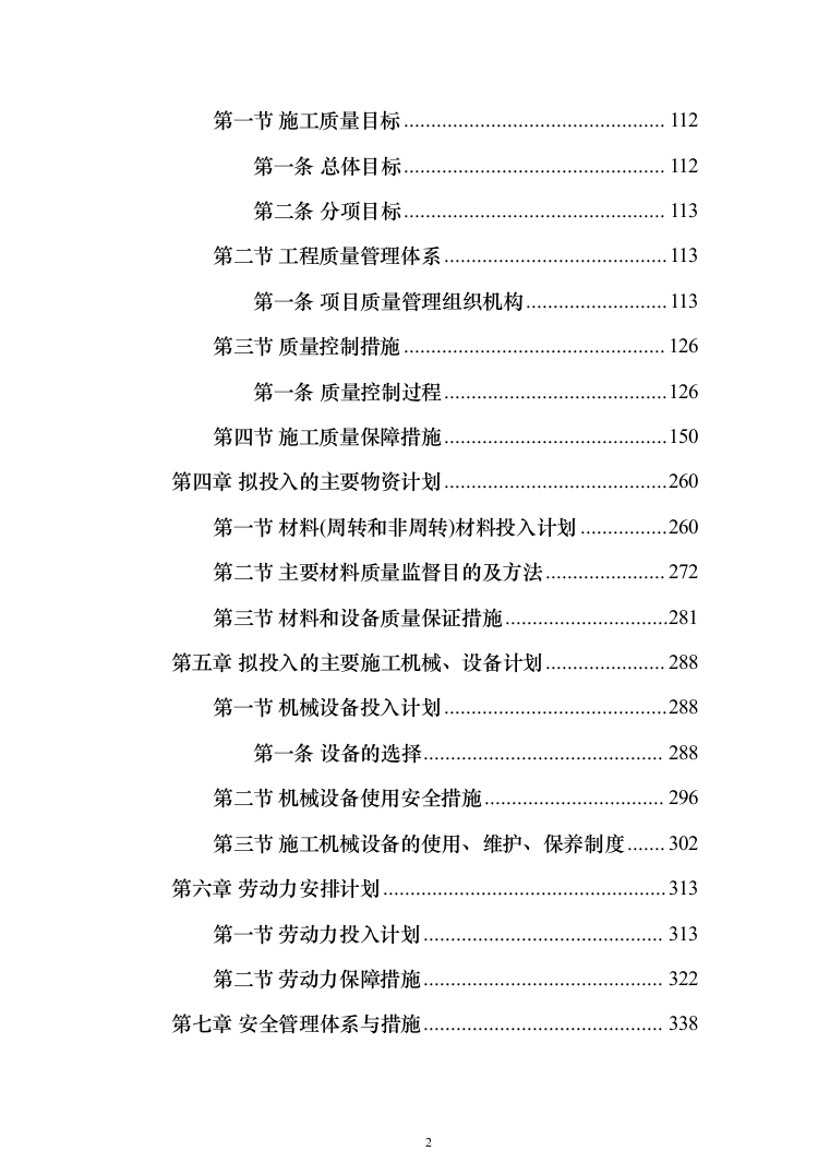 自然村通硬化路建设项目投标方案（666页）（2024年修订版）.docx 第2页