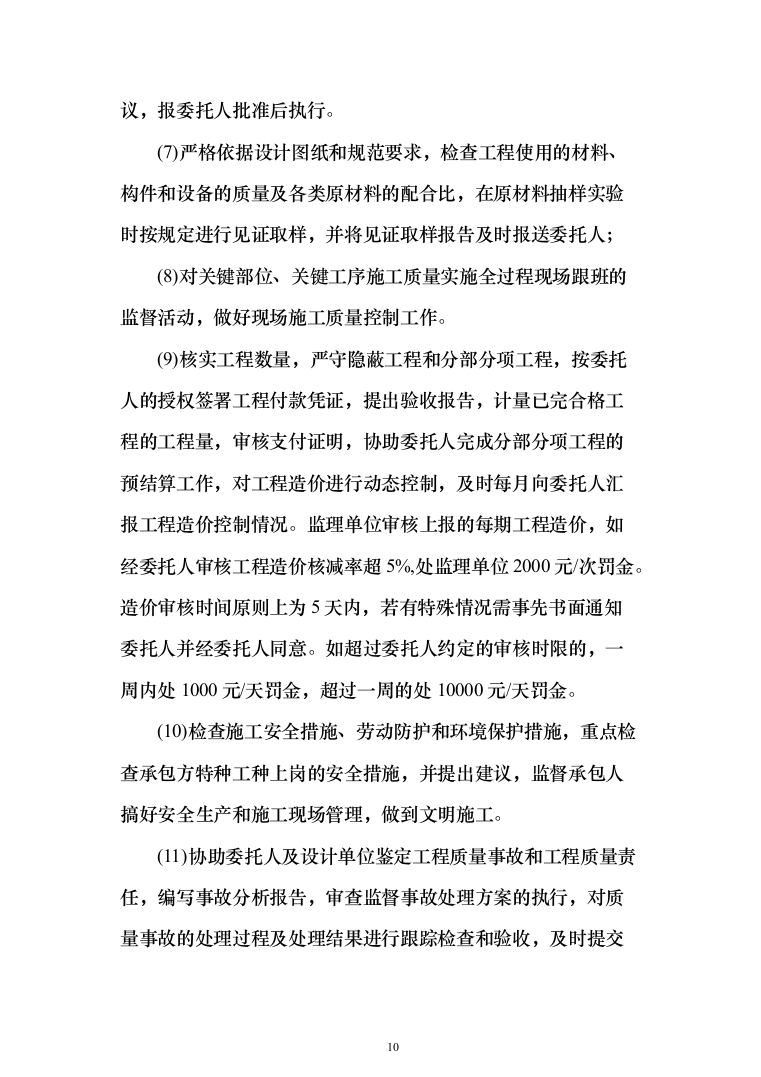 配水管网工程监理大纲834页（2024年修订版）.docx 第10页