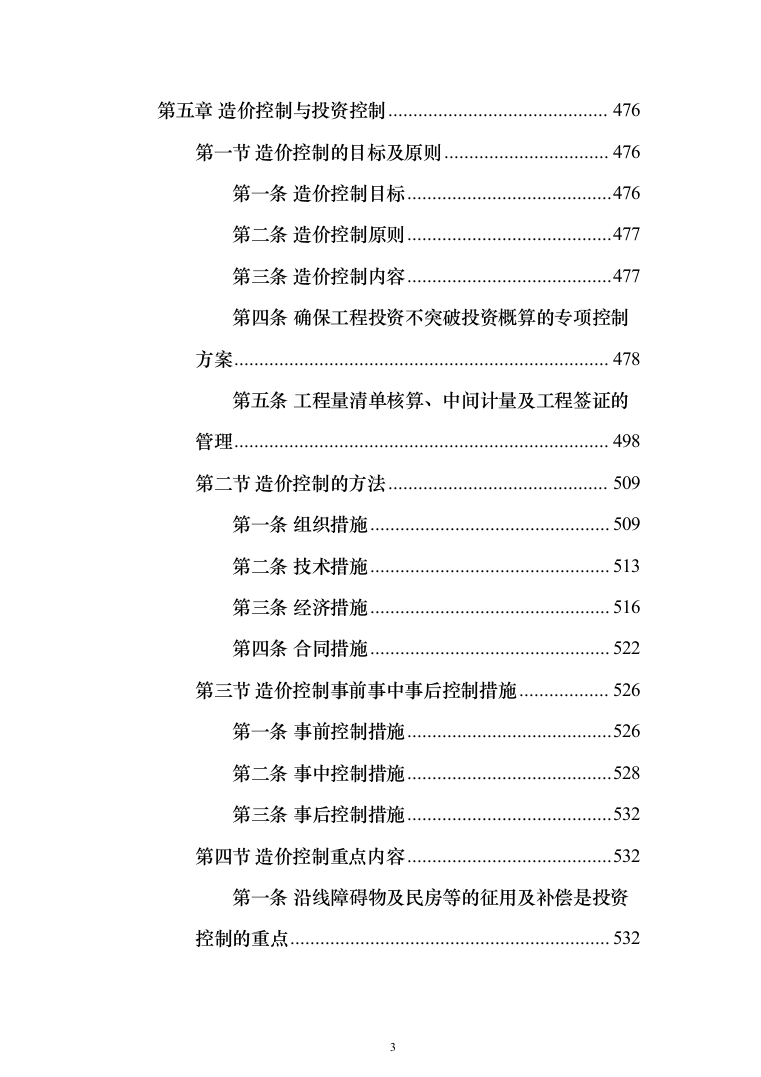 配水管网工程监理大纲834页（2024年修订版）.docx 第3页