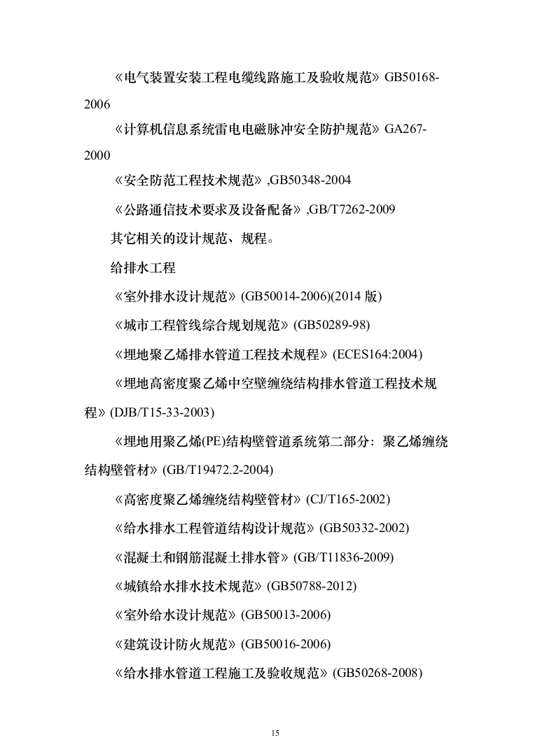 配水管网工程监理大纲834页（2024年修订版）.docx 第15页