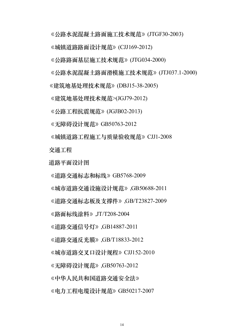 配水管网工程监理大纲834页（2024年修订版）.docx 第14页
