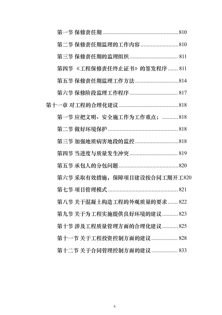 配水管网工程监理大纲834页（2024年修订版）.docx 第6页