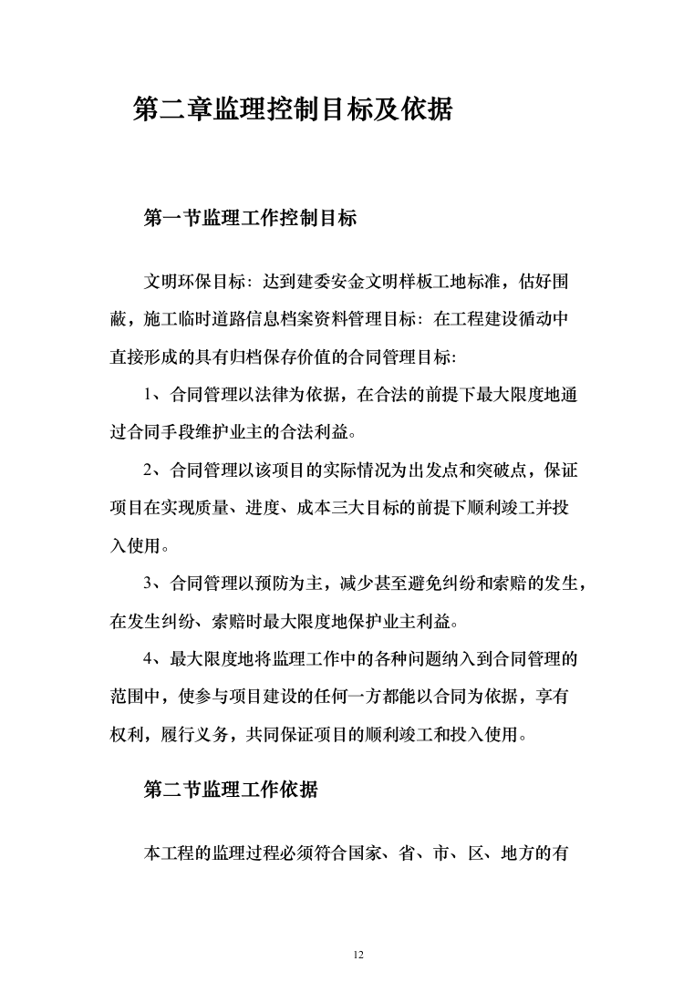 配水管网工程监理大纲834页（2024年修订版）.docx 第12页