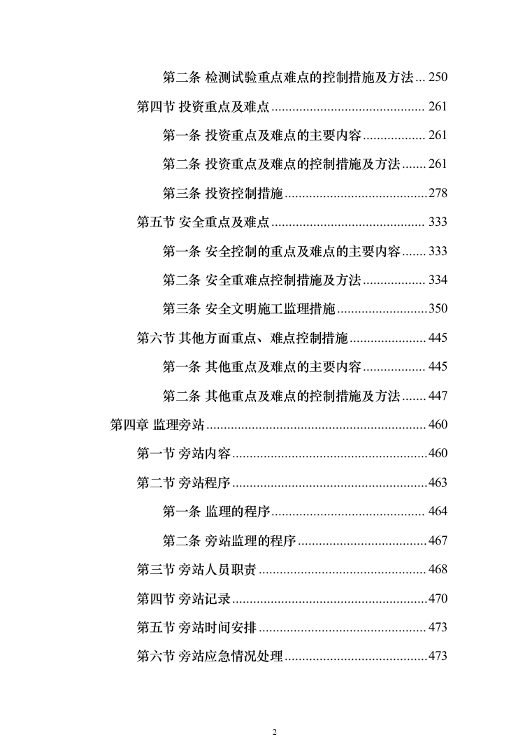 配水管网工程监理大纲834页（2024年修订版）.docx 第2页