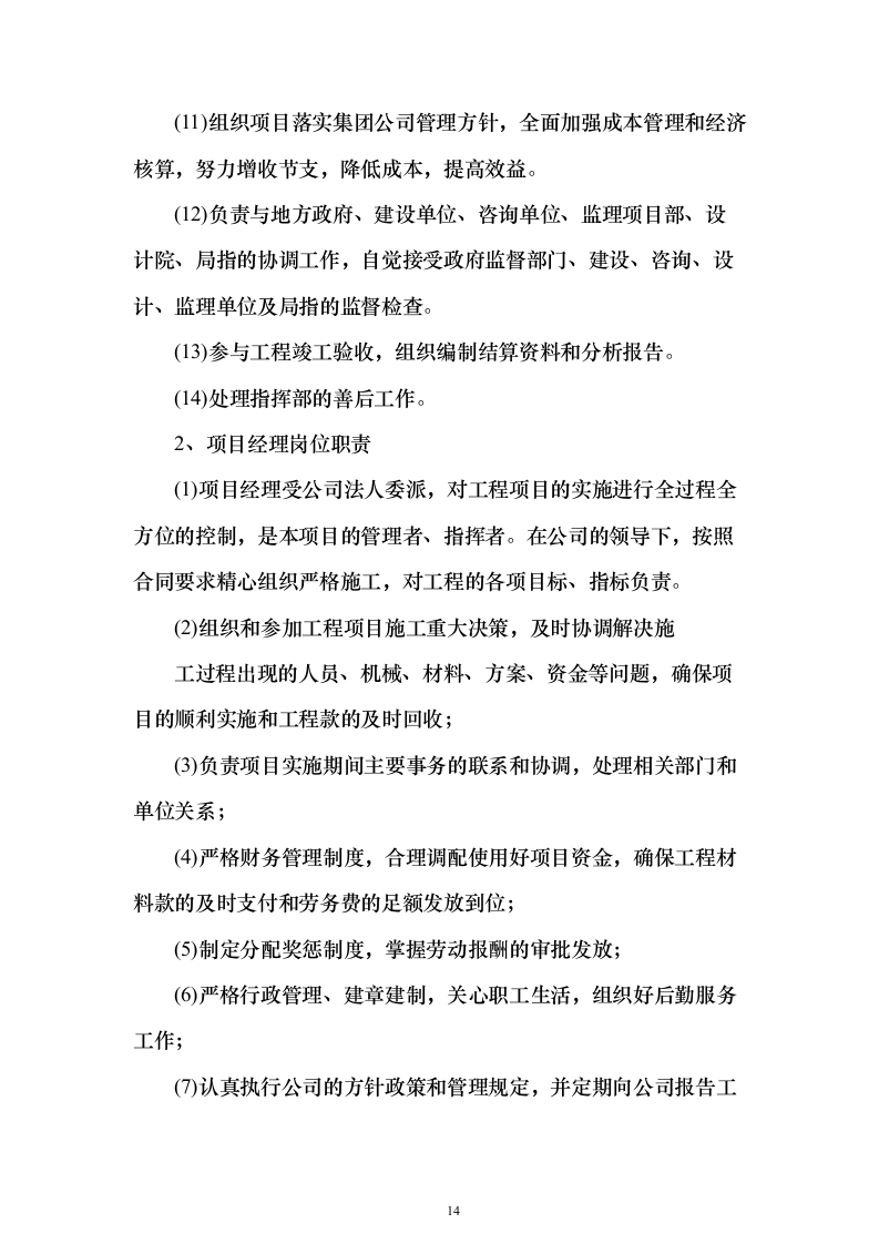 外立面幕墙工程投标（450页）（2024年修订版）.docx 第14页