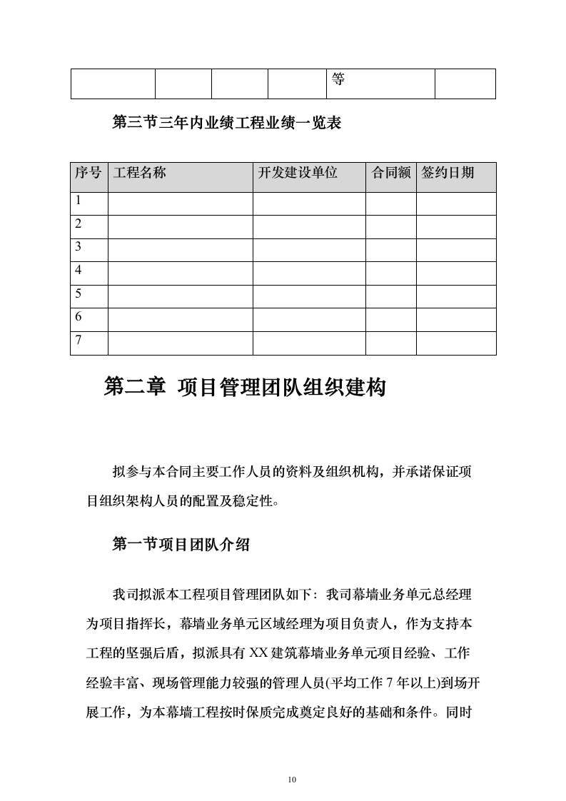 外立面幕墙工程投标（450页）（2024年修订版）.docx 第10页