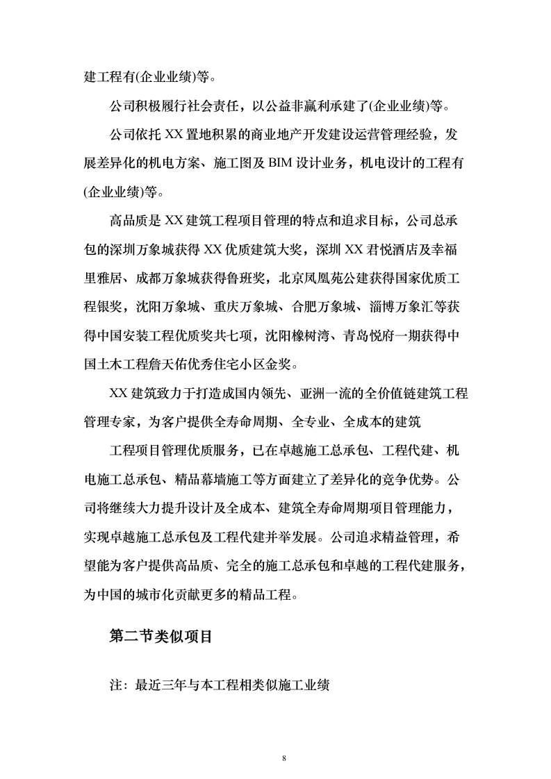 外立面幕墙工程投标（450页）（2024年修订版）.docx 第8页