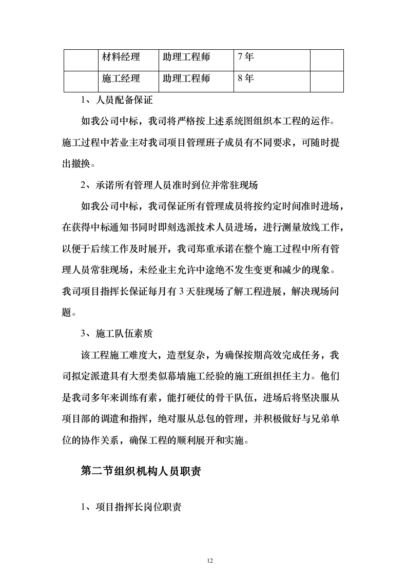 外立面幕墙工程投标（450页）（2024年修订版）.docx 第12页