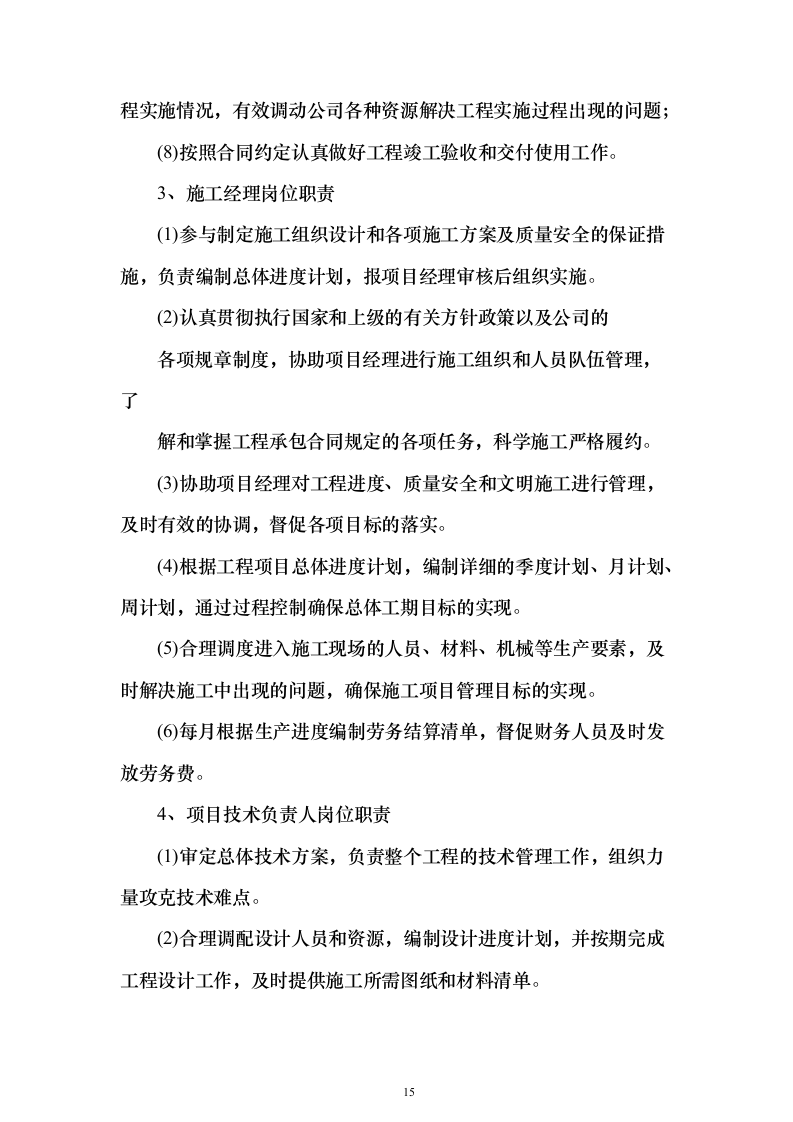 外立面幕墙工程投标（450页）（2024年修订版）.docx 第15页