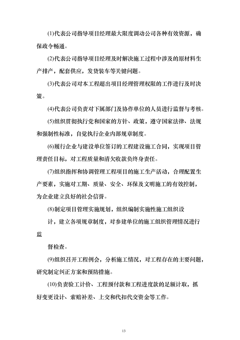 外立面幕墙工程投标（450页）（2024年修订版）.docx 第13页