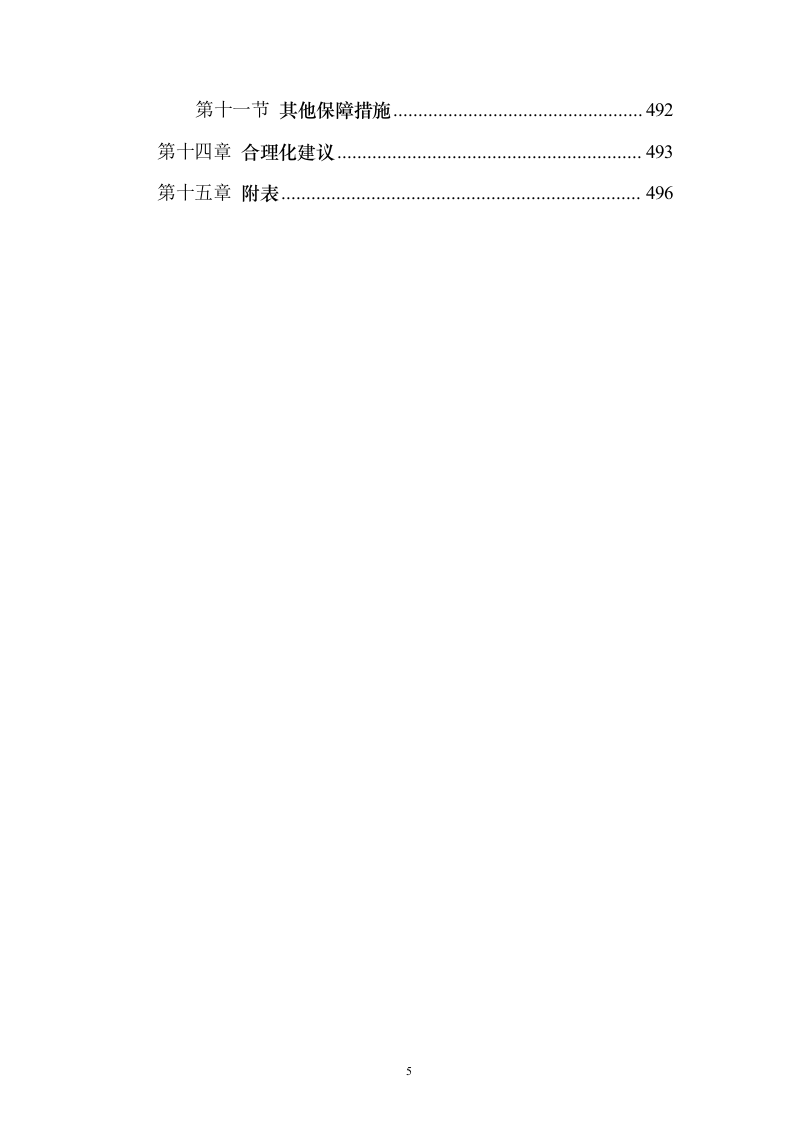 室内精装修工程投标方案（497页）（2024年修订版）.docx 第5页