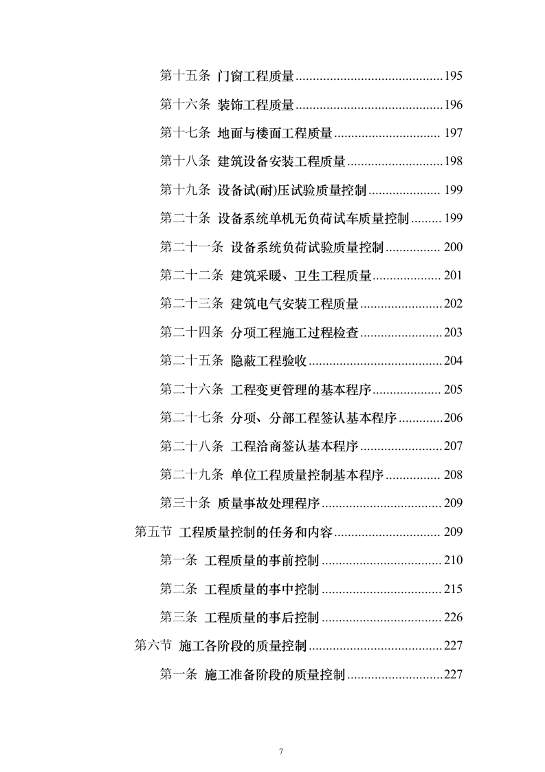 房建工程监理投标方案（797页）（2024年修订版）.docx 第7页
