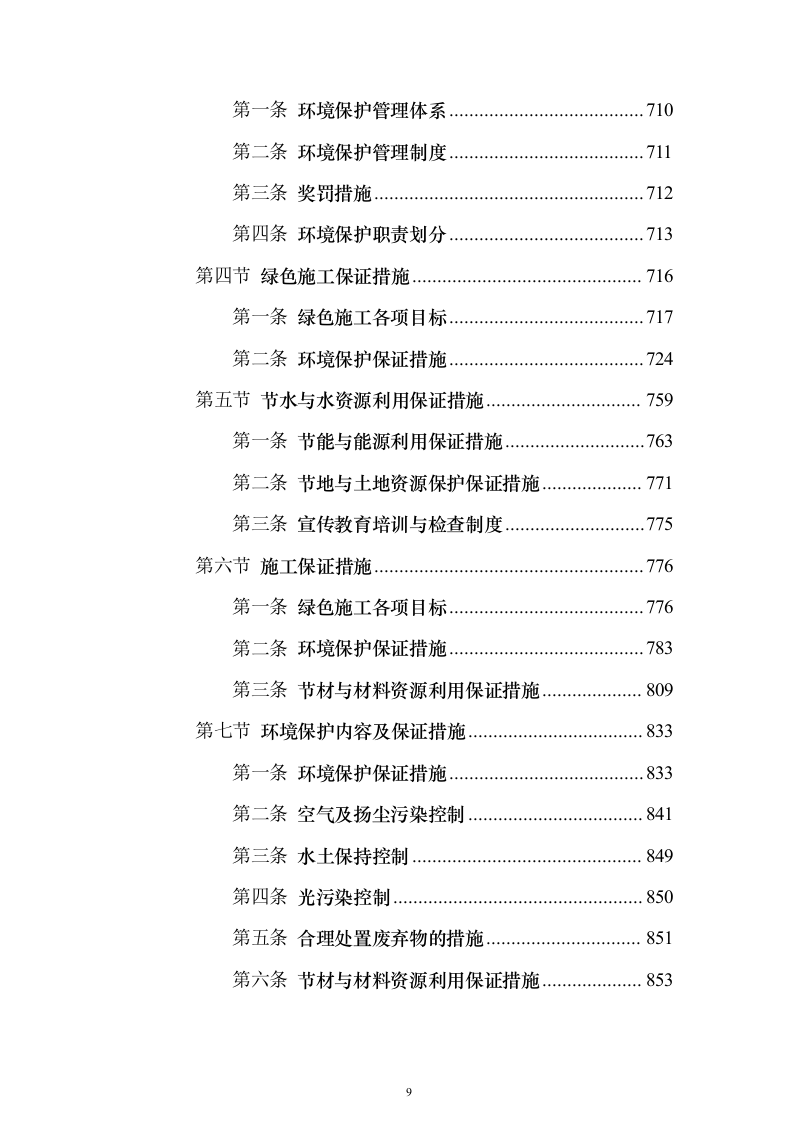 新区规划展览馆项目投标方案（1006页）（2024年修订版）.docx 第9页